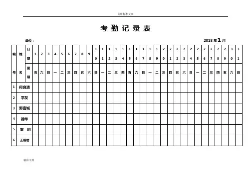 2018年考勤表下载