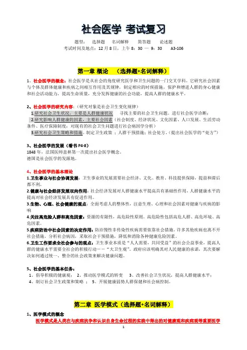 社会医学 考试复习自整理
