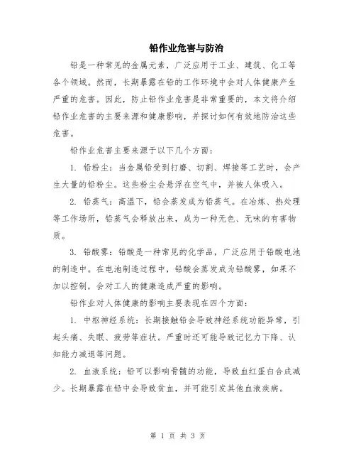 铅作业危害与防治