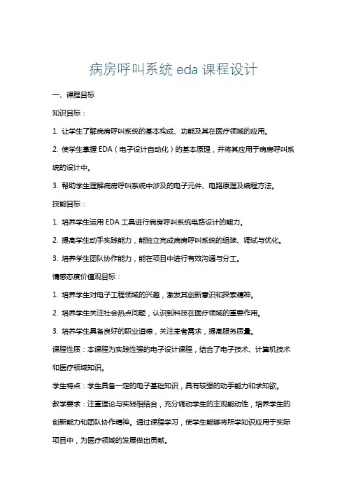 病房呼叫系统eda课程设计