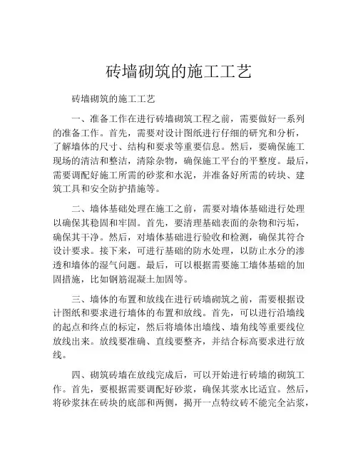 砖墙砌筑的施工工艺