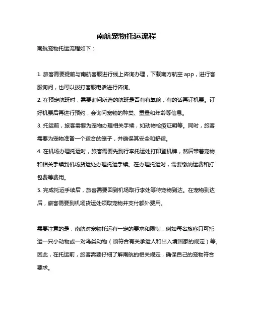 南航宠物托运流程