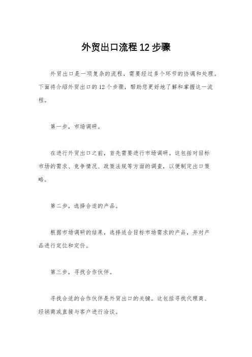 外贸出口流程12步骤
