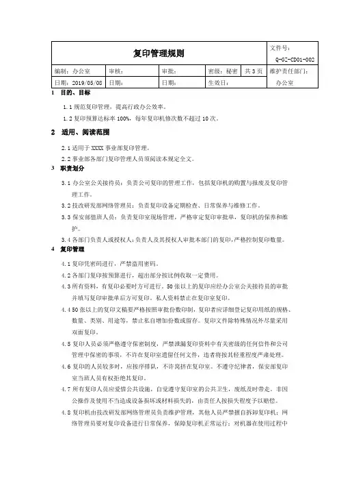 复印管理规则