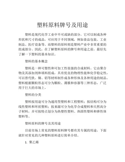 塑料原料牌号及用途