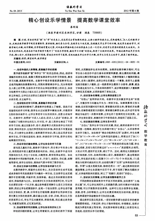 精心创设乐学情景 提高数学课堂效率