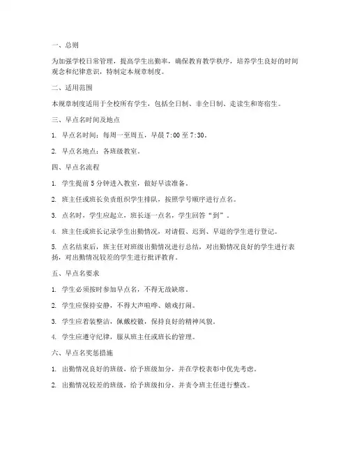 早点名规章制度
