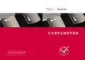BSA 企业使用正版软件 指南