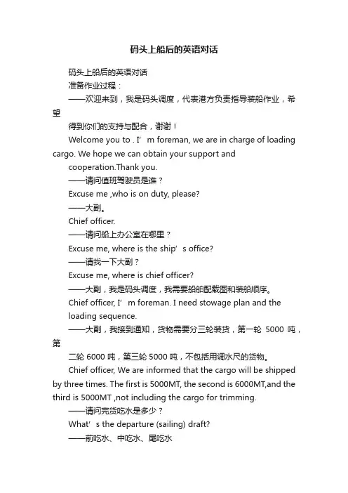 码头上船后的英语对话
