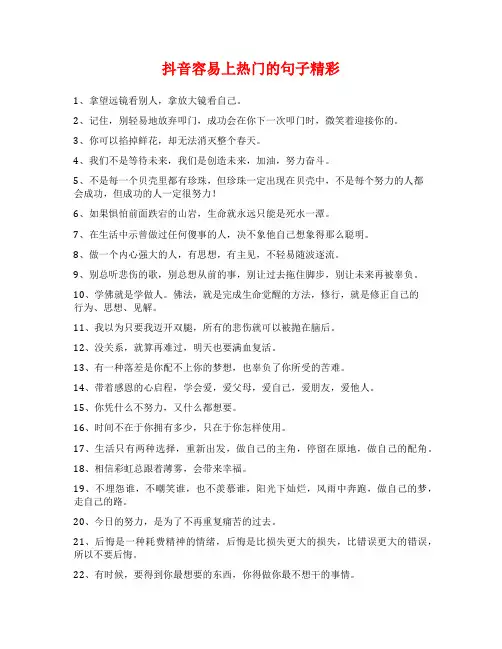 抖音容易上热门的句子精彩