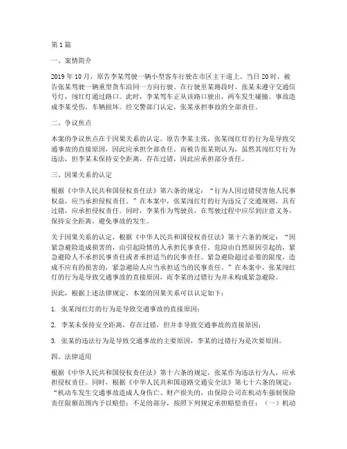 因果关系的法律案件(3篇)