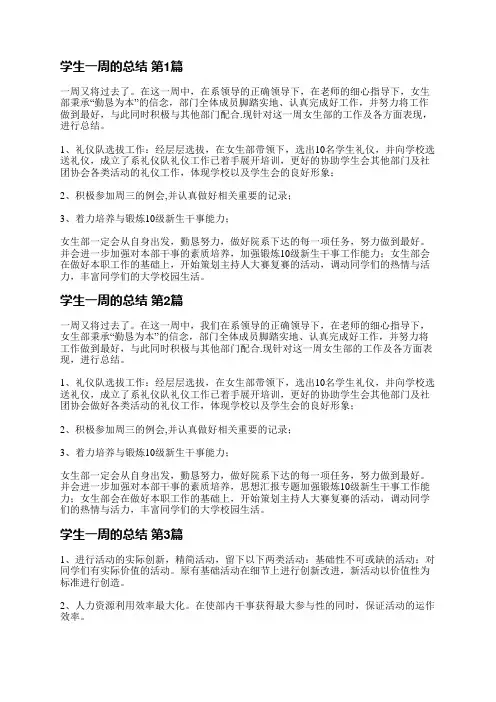 学生一周的总结(推荐5篇)