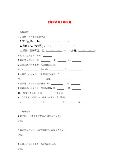 山东省青岛市经济技术开发区育才初级中学七年级语文上册《寓言四则》练习题【人教版】