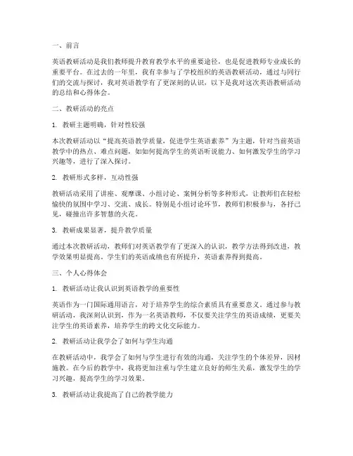 攀登英语教研总结心得