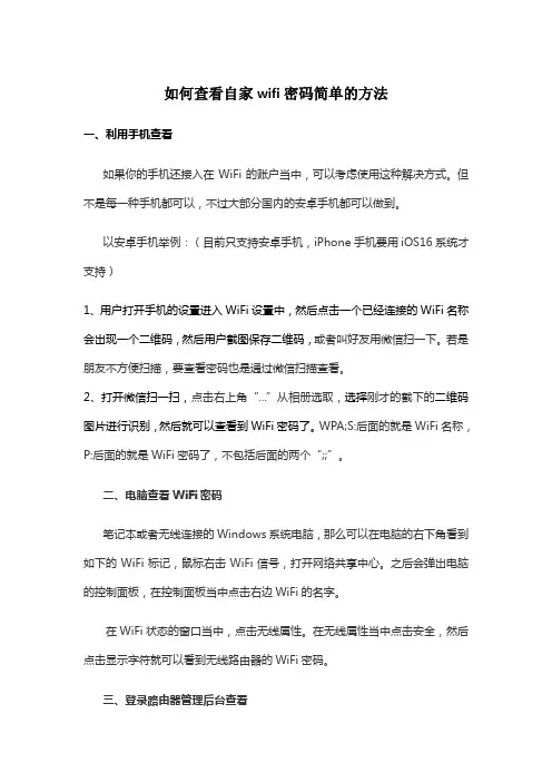 如何查看自家wifi密码简单的方法