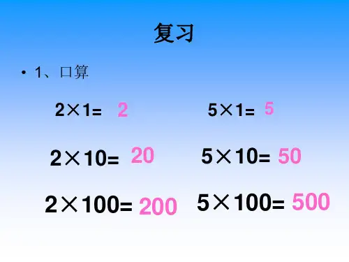 两位数乘一位数(一次进位)