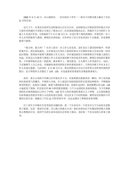 (崇尚品德的故事)明辨是非的故事_保安卫兴旗为救人而牺牲