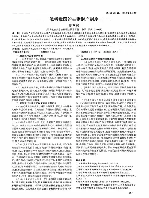 浅析我国的夫妻财产制度