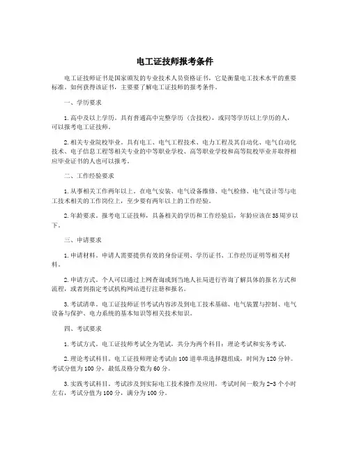 电工证技师报考条件