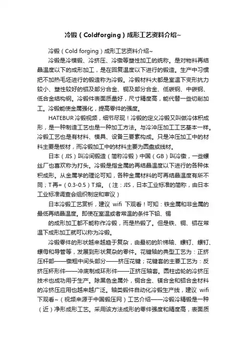 冷锻（Coldforging）成形工艺资料介绍~