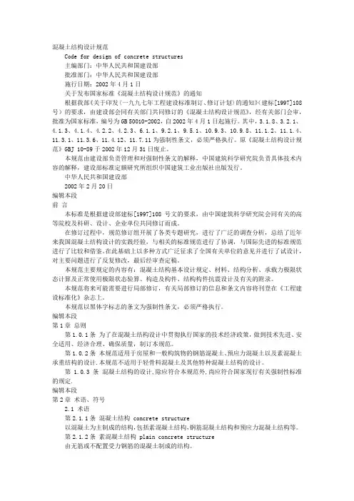 混凝土结构设计规范