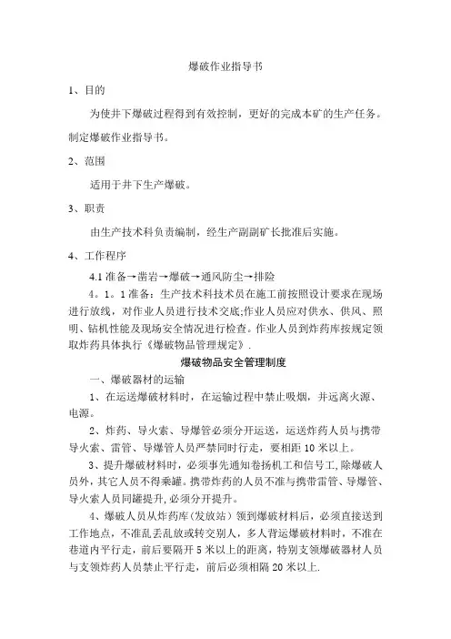 爆破作业指导书
