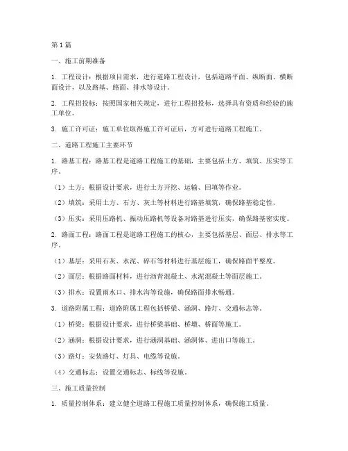 道路工程施工介绍(3篇)
