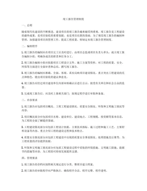 竣工报告管理制度