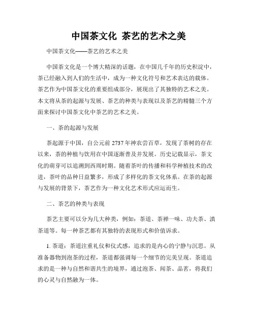  中国茶文化  茶艺的艺术之美
