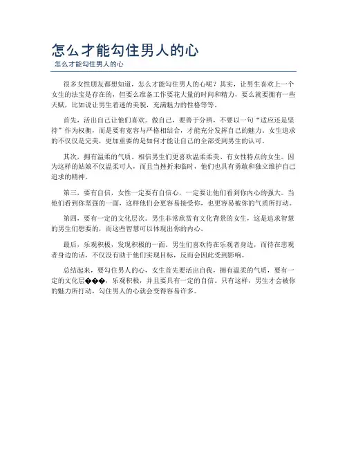 怎么才能勾住男人的心