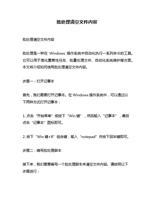 批处理清空文件内容