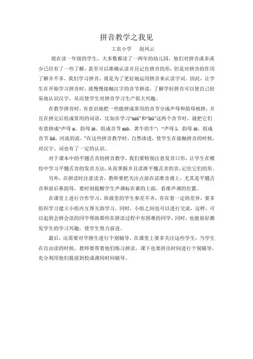 一年级语文拼音教学随笔
