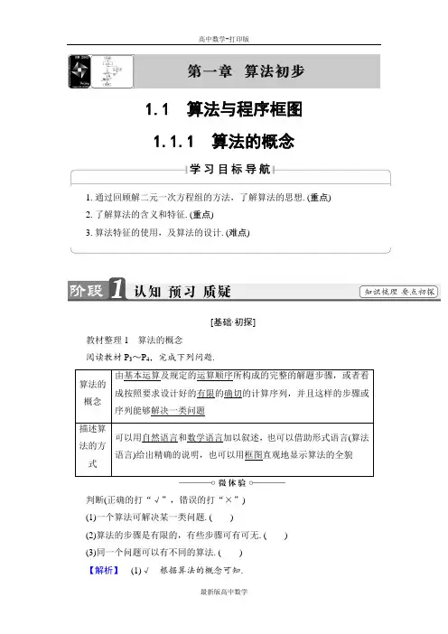 人教版数学高一人教B必修3讲义算法的概念