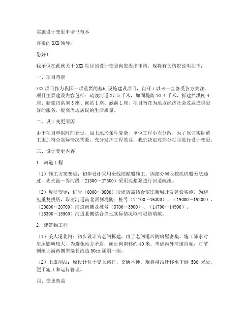 实施设计变更申请书范本