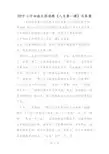 小升初语文阅读题《人生第一课》及答案