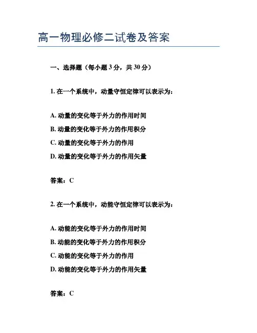 高一物理必修二试卷及答案