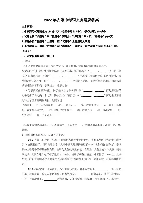 2022年安徽中考语文真题及答案