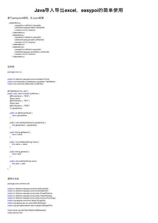Java导入导出excel，easypoi的简单使用