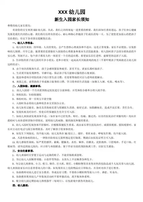 幼儿园新生入园须知
