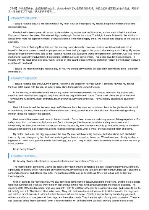 有关国庆节的英语作文【五篇】