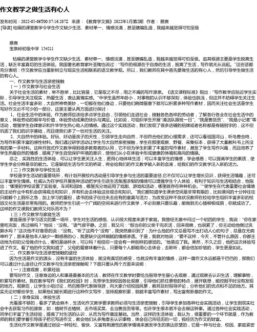 作文教学之做生活有心人