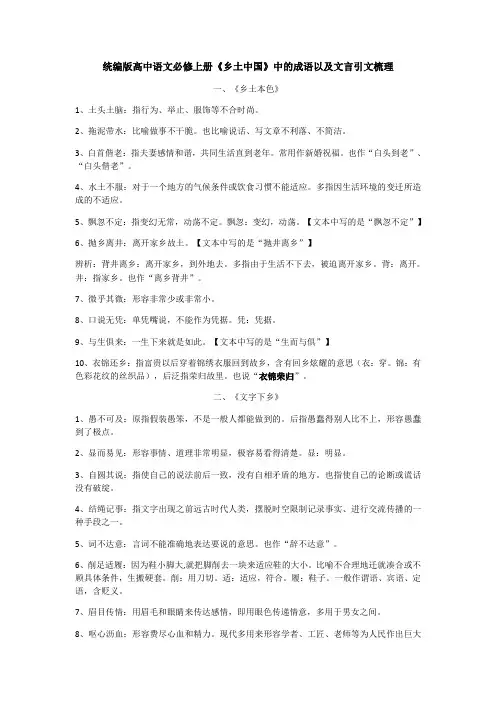 《乡土中国》中的成语及文言引文梳理-统编版高中语文必修上册