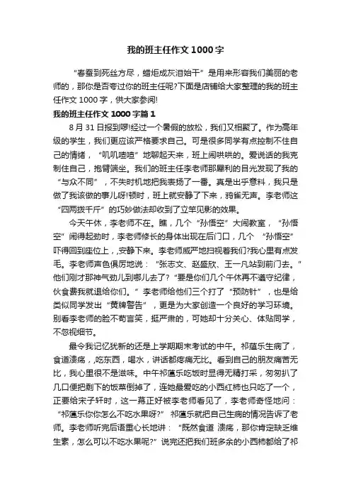 我的班主任作文1000字