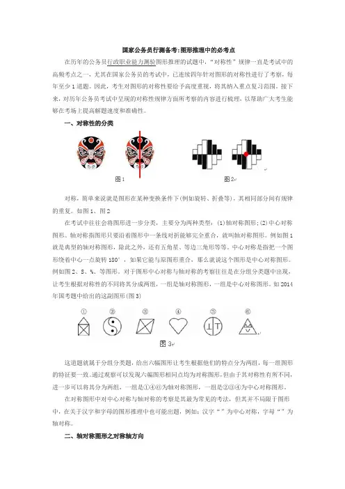 国家公务员行测备考图形推理中的必考点