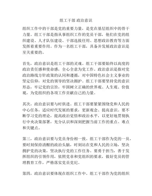 组工干部 政治意识