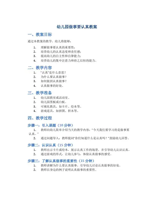 幼儿园做事要认真教案
