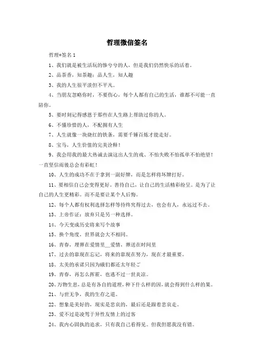 哲理微信签名