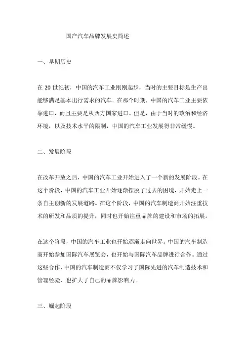 国产汽车品牌发展史简述