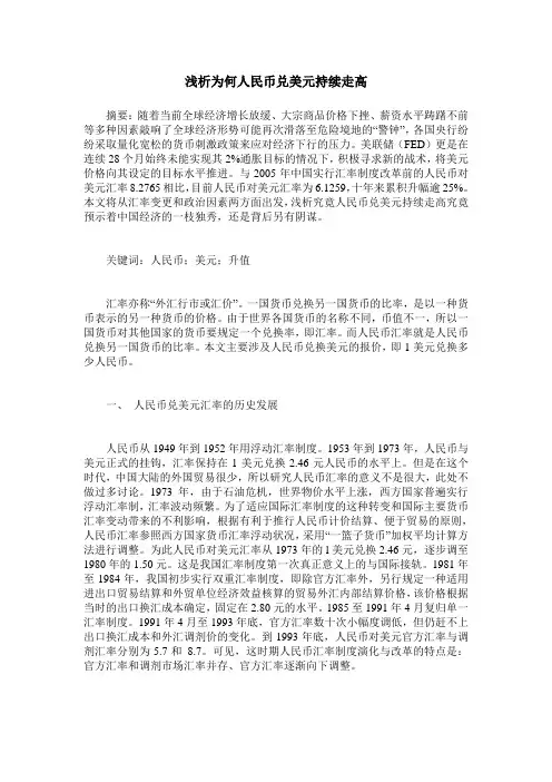 浅析为何人民币兑美元持续走高