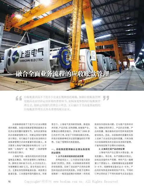融合全面业务流程的应收账款管理